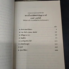 ธรรมยิ่งทรัพย์ - ใหญ่ ทรัพย์ยิ่ง อนุสรณ์ รูปที่ 10