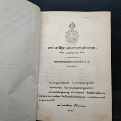 พระไตรปิฎกฉบับสำหรับประชาชน - สุชีพ ปุญญานุภาพ รูปที่ 6