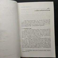 การพูดภาษาอังกฤษตามหลักภาษาศาสตร์ - ศาสตราจารย์ ดร.พิณทิพย์ ทวยเจริญ รูปที่ 9