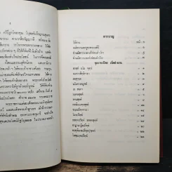 สวดมนต์ฉบับหลวง - สมเด็จพระสังฆราช รูปที่ 7
