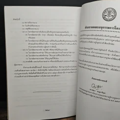 กฎหมายเบื้องต้นสำหรับประชาชน - สภาทนายความ รูปที่ 8
