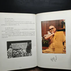 อุปลมณี - หลวงพ่อชา สุภัทโท รูปที่ 8