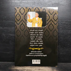 ในหลวงของเรา รวมภาพพระบรมฉายาลักษณ์ รัชกาลที่ 9 รูปที่ 2