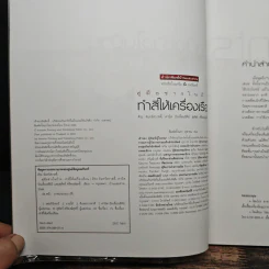 คู่มือช่างในบ้าน : ทำสีให้เครื่องเรือน - ศิระ จันทร์สวาสดิ์ รูปที่ 6