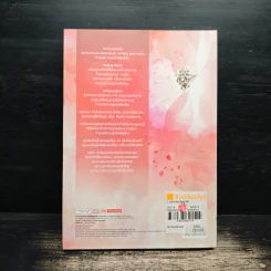 ลำนำรักเทพสวรรค์ ภาค หนึ่งคำมั่น สัญญานิรันดร์ เล่ม 1 - ถงหัว รูปที่ 2