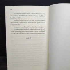 ลำนำรักเทพสวรรค์ ภาค หนึ่งคำมั่น สัญญานิรันดร์ เล่ม 1 - ถงหัว รูปที่ 8