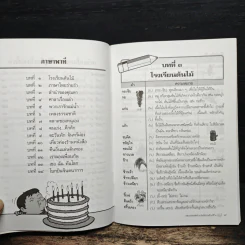 รวมคำศัพท์ ชุด ภาษาเพื่อชีวิต ภาษาพาทีและวรรณคดีลำนำ ป.2 รูปที่ 8