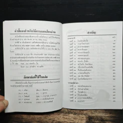 รวมคำศัพท์ ชุด ภาษาเพื่อชีวิต ภาษาพาทีและวรรณคดีลำนำ ป.2 รูปที่ 7