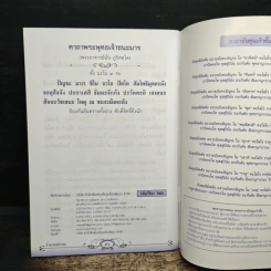 อำนาจแห่งกรรม หนทางแก้ไขวิบากกรรม รูปที่ 8