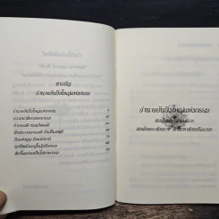 อำนาจอันยิ่งใหญ่แห่งกรรม - สมเด็จพระญาณสังวร สมเด็จพระสังฆราช สกลมหาสังฆปรินายก รูปที่ 6
