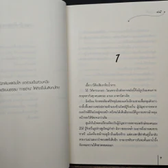 ทรราชผู้ล้ำเลิศ ชุด โอรสสวรรค์ร้อยเล่ห์ - ต่งนี รูปที่ 7