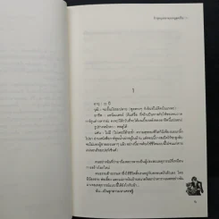 รักชุลมุนของคุณหนูสุดเปิ่น 1 - lovecat426 รูปที่ 7