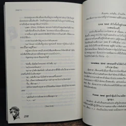Fighting land เทรักมัดหัวใจนายนักสู้ - may112 รูปที่ 8