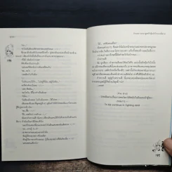 Power land สูตรรักลุ้นหัวใจนายปีศาจ - ลูกชุบ รูปที่ 8