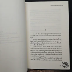มหัศจรรย์รักชุลมุนคุณพ่อมือใหม่ - เยบเช รูปที่ 7
