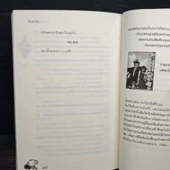 ยุ่งนักเมื่อรักสลับร่าง เล่ม 2 - เจ้าปลาน้อย รูปที่ 8