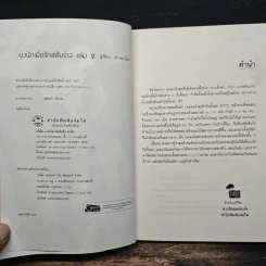 ยุ่งนักเมื่อรักสลับร่าง เล่ม 2 - เจ้าปลาน้อย รูปที่ 6