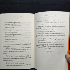 ผูกรักพันใจ เจ้านายตัวร้าย - อัญชรีย์, TheLittleFinger รูปที่ 8
