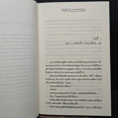 ผูกรักพันใจ เจ้านายตัวร้าย - อัญชรีย์, TheLittleFinger รูปที่ 7