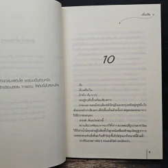 คู่อริรัก เล่ม 2 - เตี่ยนซิน รูปที่ 7