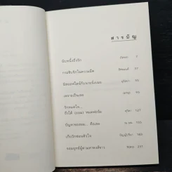 ความรู้สึกดี... ที่เรียกว่ารัก 32 รูปที่ 7