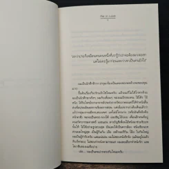 Pai in Love - รวมนักเขียน รูปที่ 8