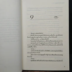 ชุลมุนนัก คู่รักจำเป็น เล่ม 2 - Hong Jung Eun & Hong Mi Ran รูปที่ 7