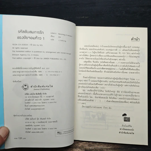 รหัสลับสมการรักของยัยจอมห้าว 1 - Soi รูปที่ 6