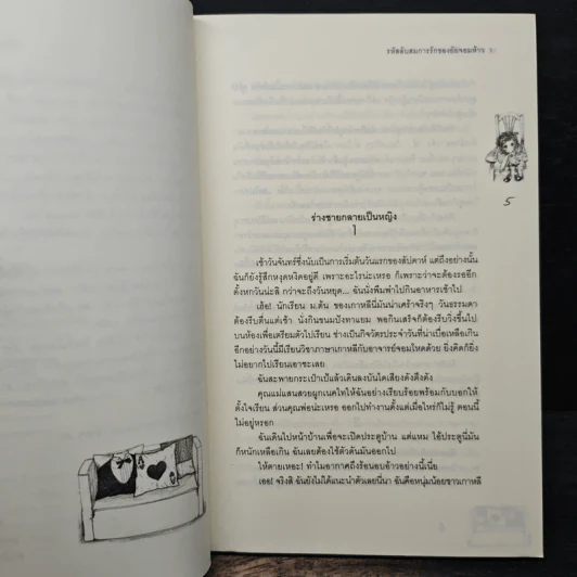 รหัสลับสมการรักของยัยจอมห้าว 1 - Soi รูปที่ 7
