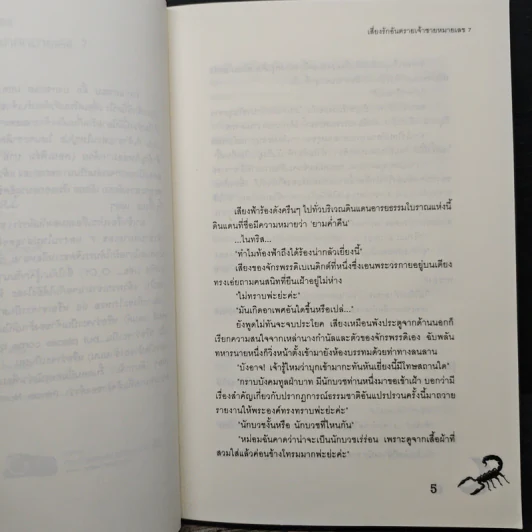 เสี่ยงรักอันตรายเจ้าชายหมายเลข 7 - เจ้าปลาน้อย รูปที่ 7