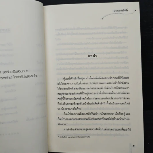 ท่านหญิงป่วนรัก - หยางกวงฉิงจื่อ รูปที่ 7