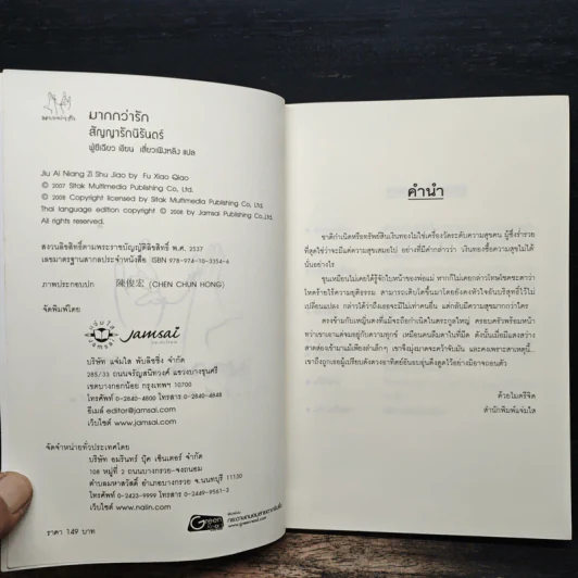 สัญญารักนิรันดร์ - ฟู่ซีเฉียว รูปที่ 6