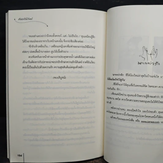 สัญญารักนิรันดร์ - ฟู่ซีเฉียว รูปที่ 8