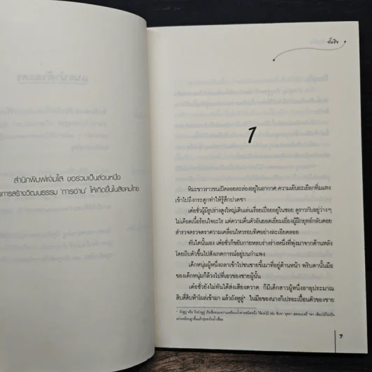 ปริศนารักบังใจ - จั้นชิง รูปที่ 7