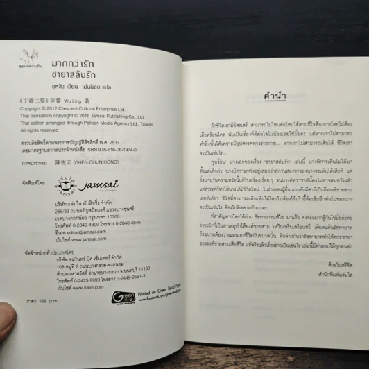 ชายาสลับรัก - อูหลิง รูปที่ 6