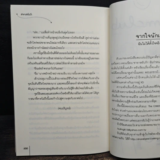 ชายาสลับรัก - อูหลิง รูปที่ 9