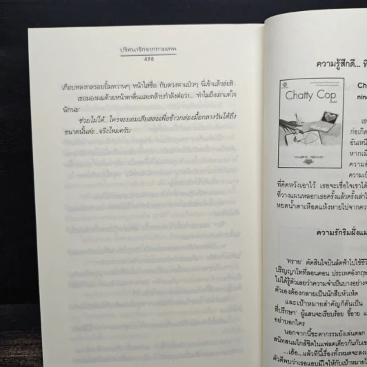 ปริศนารักจากกามเทพ - อัญชรีย์ รูปที่ 9