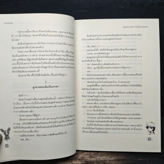 คุณแม่ ม.ปลาย กับเด็กชายเทวดา - Horr0rPig รูปที่ 8