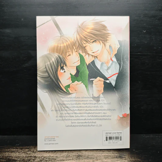 Strawberry Boy หนุ่มซิ่งหนุ่มใสหัวใจวุ่นวาย เล่ม 2 - หนุ่มกรุงโซล รูปที่ 2