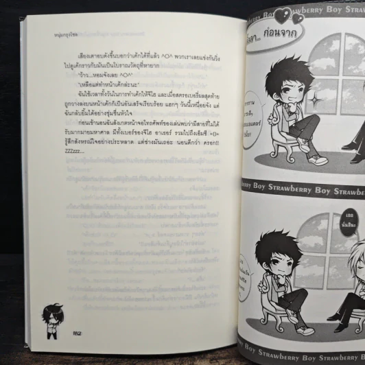 Strawberry Boy หนุ่มซิ่งหนุ่มใสหัวใจวุ่นวาย เล่ม 1 - หนุ่มกรุงโซล รูปที่ 8
