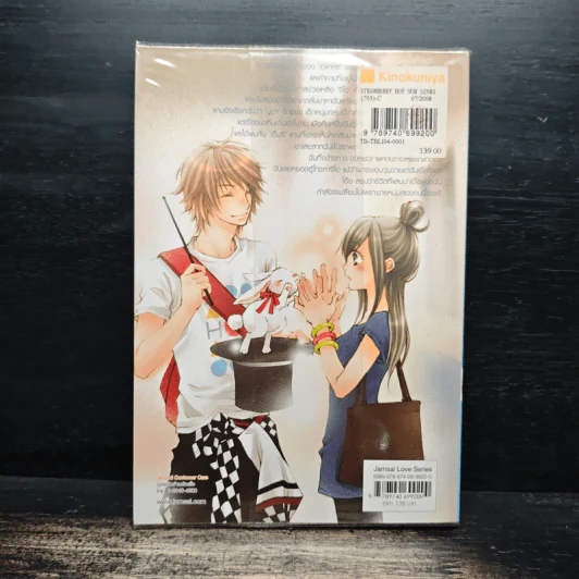Strawberry Boy หนุ่มซิ่งหนุ่มใสหัวใจวุ่นวาย เล่ม 1 - หนุ่มกรุงโซล รูปที่ 2