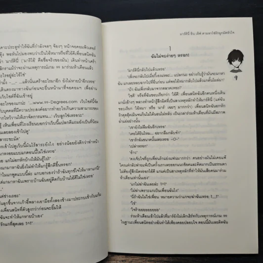 มาร์ตินี่อินเลิฟ ตามหาโซ่รักผูกมัดหัวใจ - เพชรไพลิน (เจ้าปลาน้อย) รูปที่ 7