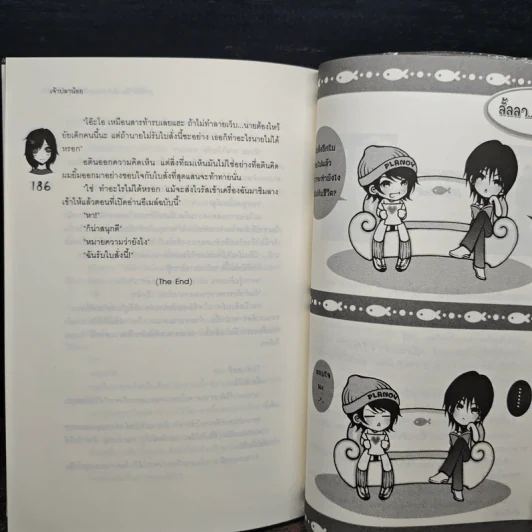 มาร์ตินี่อินเลิฟ ตามหาโซ่รักผูกมัดหัวใจ - เพชรไพลิน (เจ้าปลาน้อย) รูปที่ 8