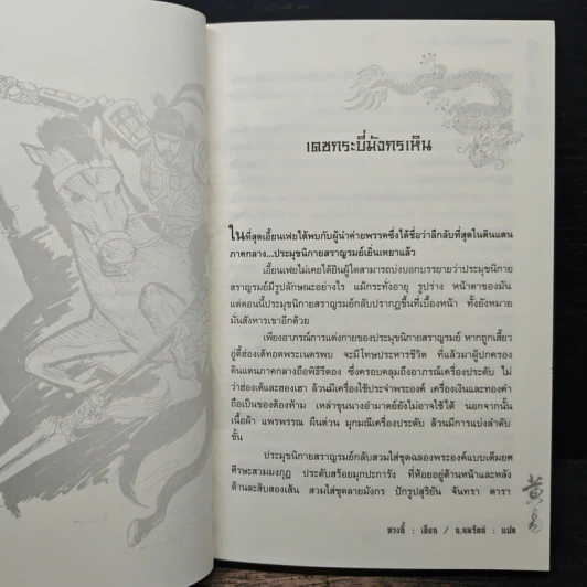 จอมคนแผ่นดินเดือด เล่ม 2 - หวงตี้ รูปที่ 7