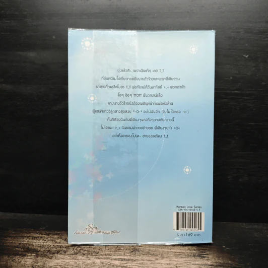 เซี้ยวนักรักซะให้เข็ด เล่ม 3 - Lee, Haen Nim รูปที่ 2
