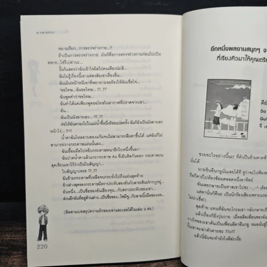 เซี้ยวนักรักซะให้เข็ด เล่ม 3 - Lee, Haen Nim รูปที่ 8