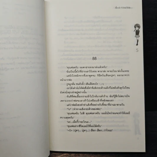 เซี้ยวนักรักซะให้เข็ด เล่ม 3 - Lee, Haen Nim รูปที่ 7