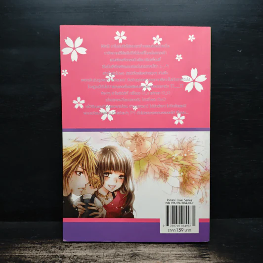 Devil Boy ยุ่งนักรักผู้ชายอันตราย เล่ม 1 - หัวสมองตีบตัน รูปที่ 2