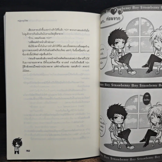 Strawberry Boy หนุ่มซิ่งหนุ่มใสหัวใจวุ่นวาย เล่ม 1 - หนุ่มกรุงโซล รูปที่ 8