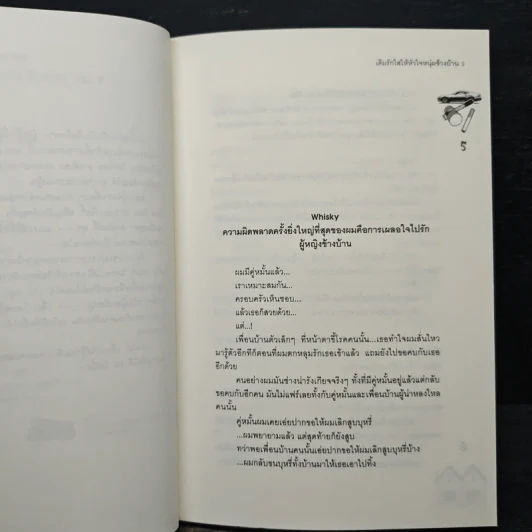 เติมรักใสให้หัวใจหนุ่มข้างบ้าน 2 - ลูกชุบ รูปที่ 7
